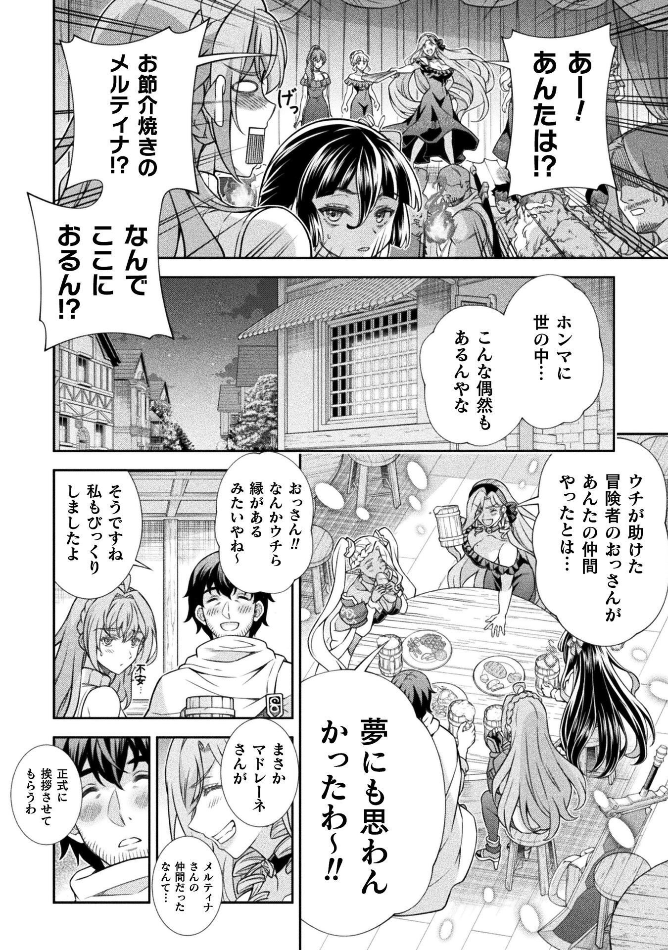 ATM Ojisan - Isekai De Mote-ki Ga Tomaranai! - Chapter 16 - Page 4