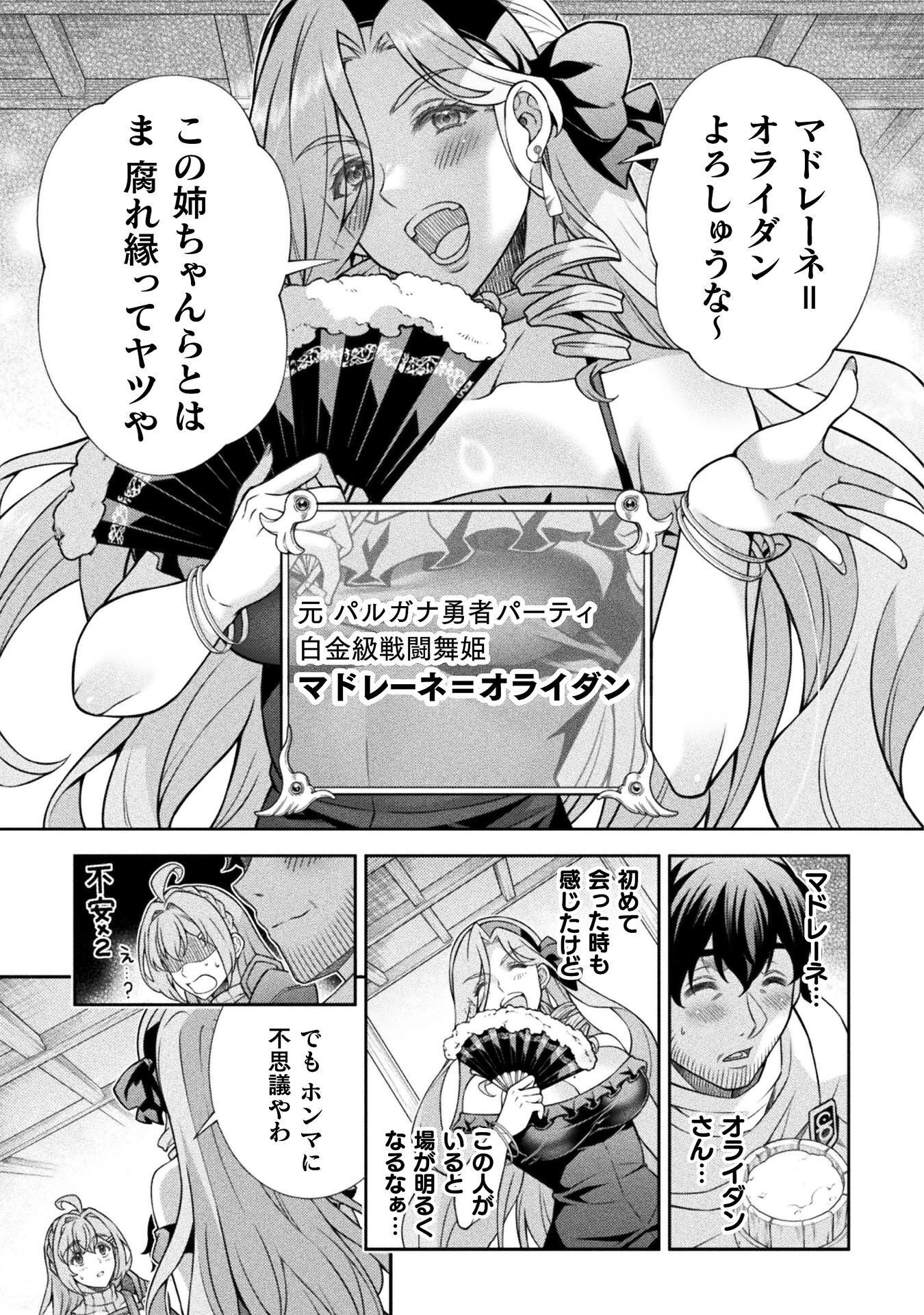 ATM Ojisan - Isekai De Mote-ki Ga Tomaranai! - Chapter 16 - Page 5