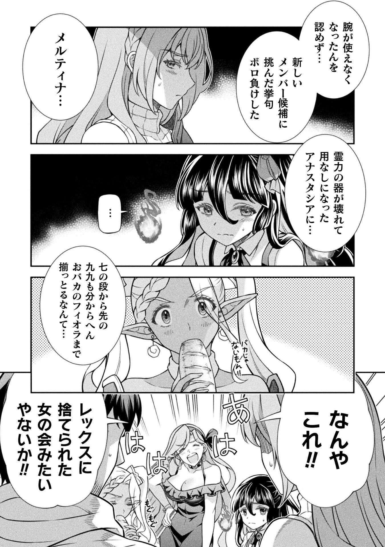 ATM Ojisan - Isekai De Mote-ki Ga Tomaranai! - Chapter 16 - Page 6