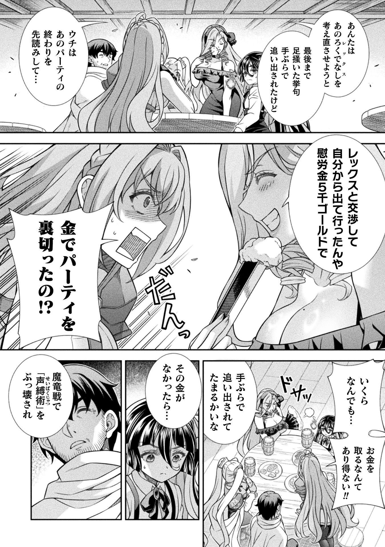 ATM Ojisan - Isekai De Mote-ki Ga Tomaranai! - Chapter 16 - Page 8