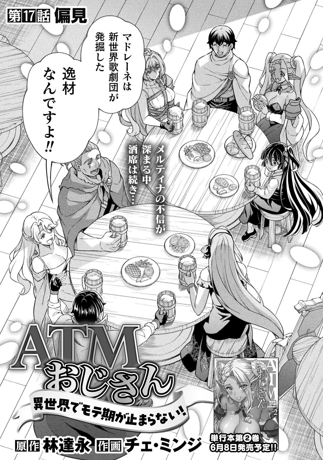 ATM Ojisan - Isekai De Mote-ki Ga Tomaranai! - Chapter 17 - Page 1