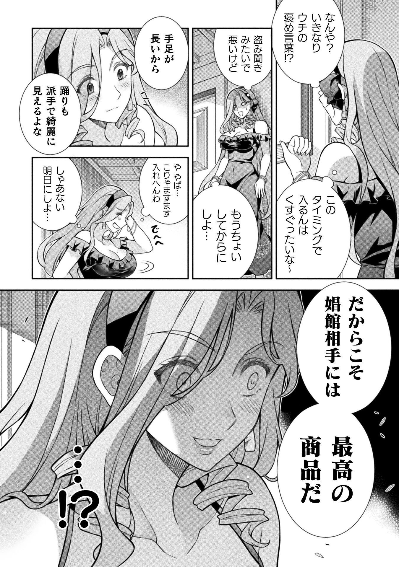 ATM Ojisan - Isekai De Mote-ki Ga Tomaranai! - Chapter 17 - Page 16