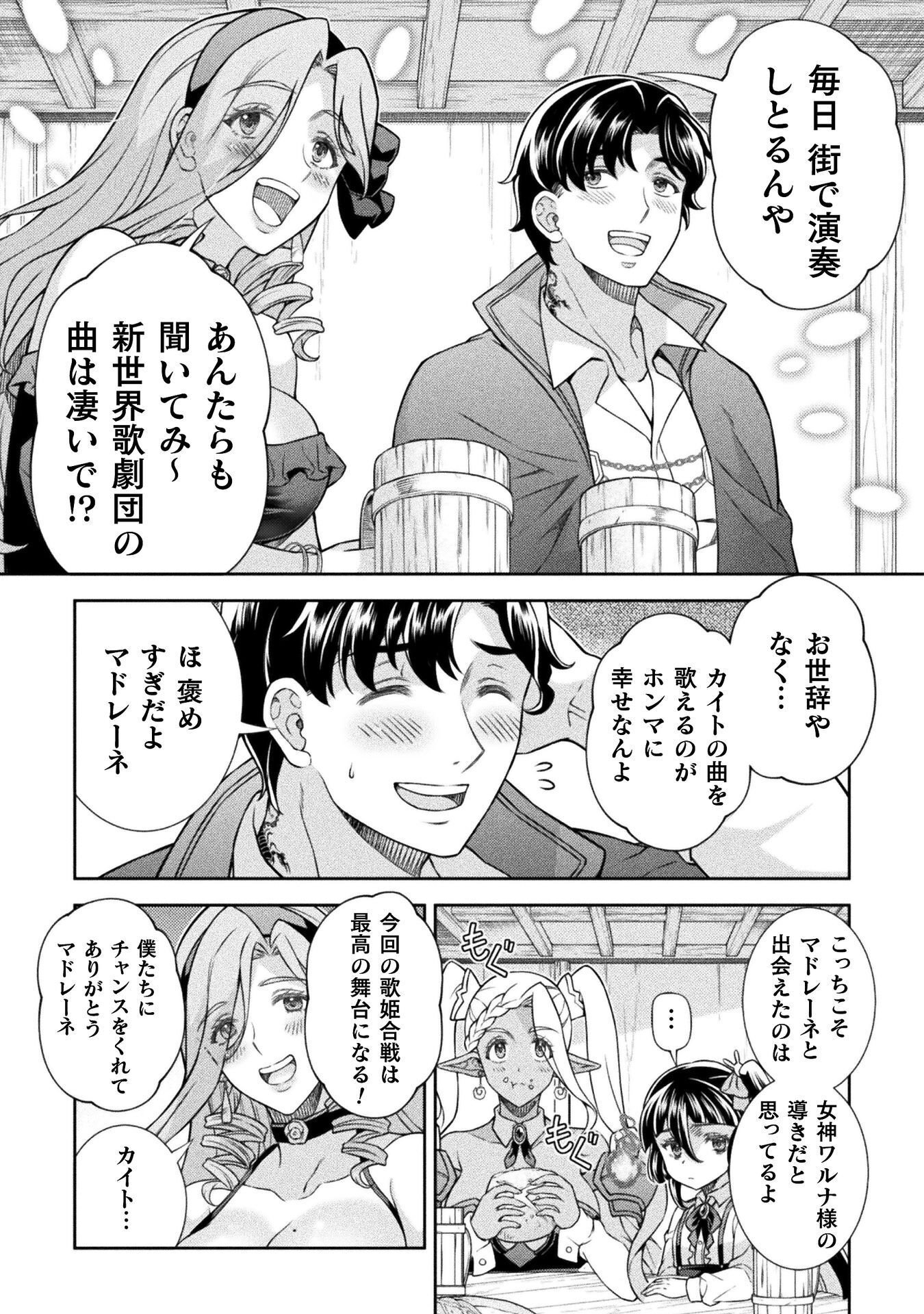 ATM Ojisan - Isekai De Mote-ki Ga Tomaranai! - Chapter 17 - Page 2