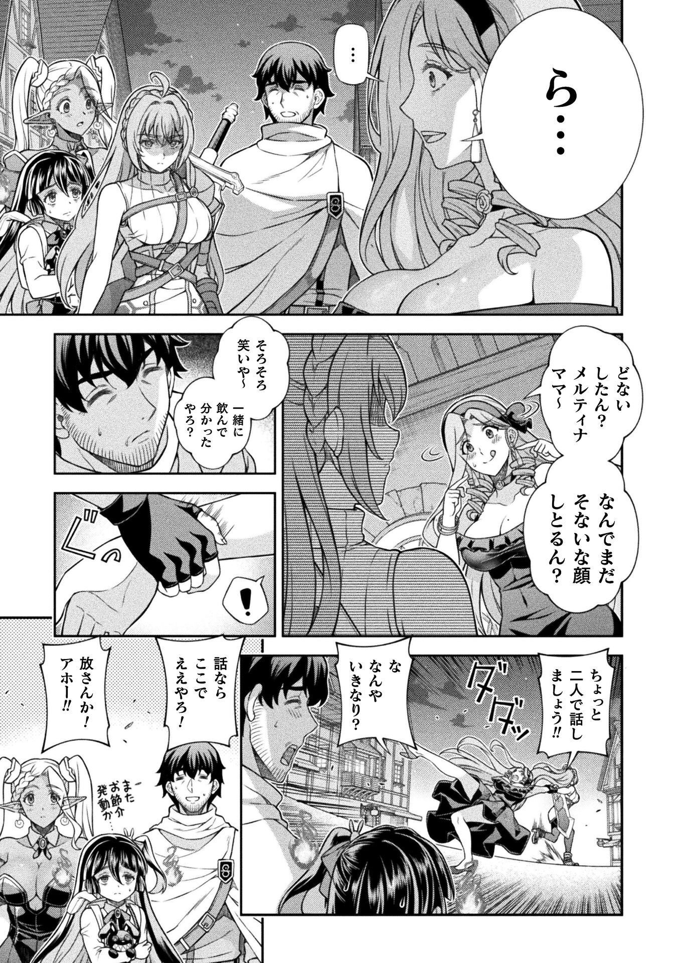 ATM Ojisan - Isekai De Mote-ki Ga Tomaranai! - Chapter 17 - Page 5