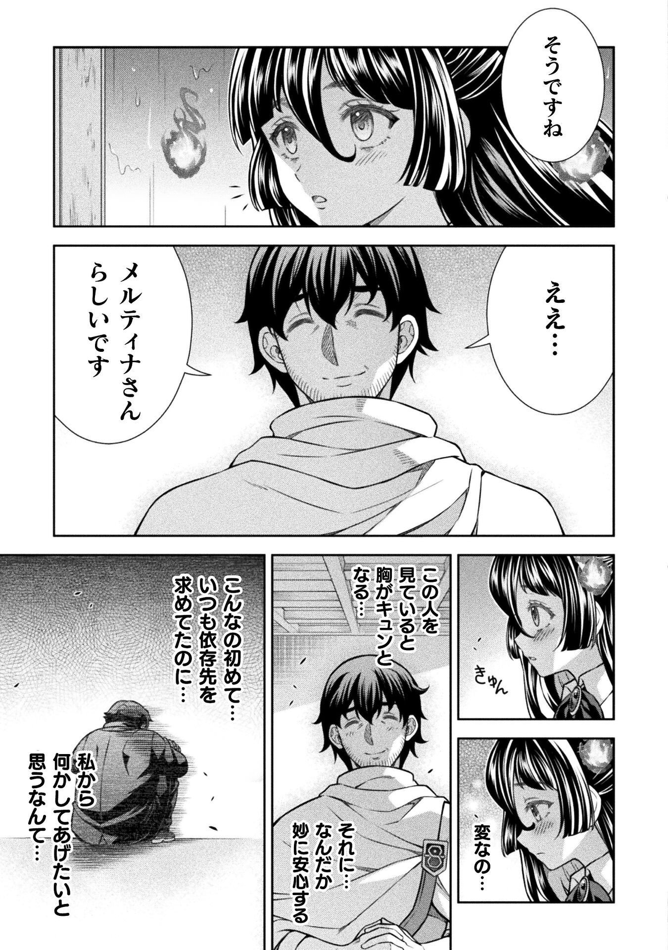 ATM Ojisan - Isekai De Mote-ki Ga Tomaranai! - Chapter 18 - Page 13