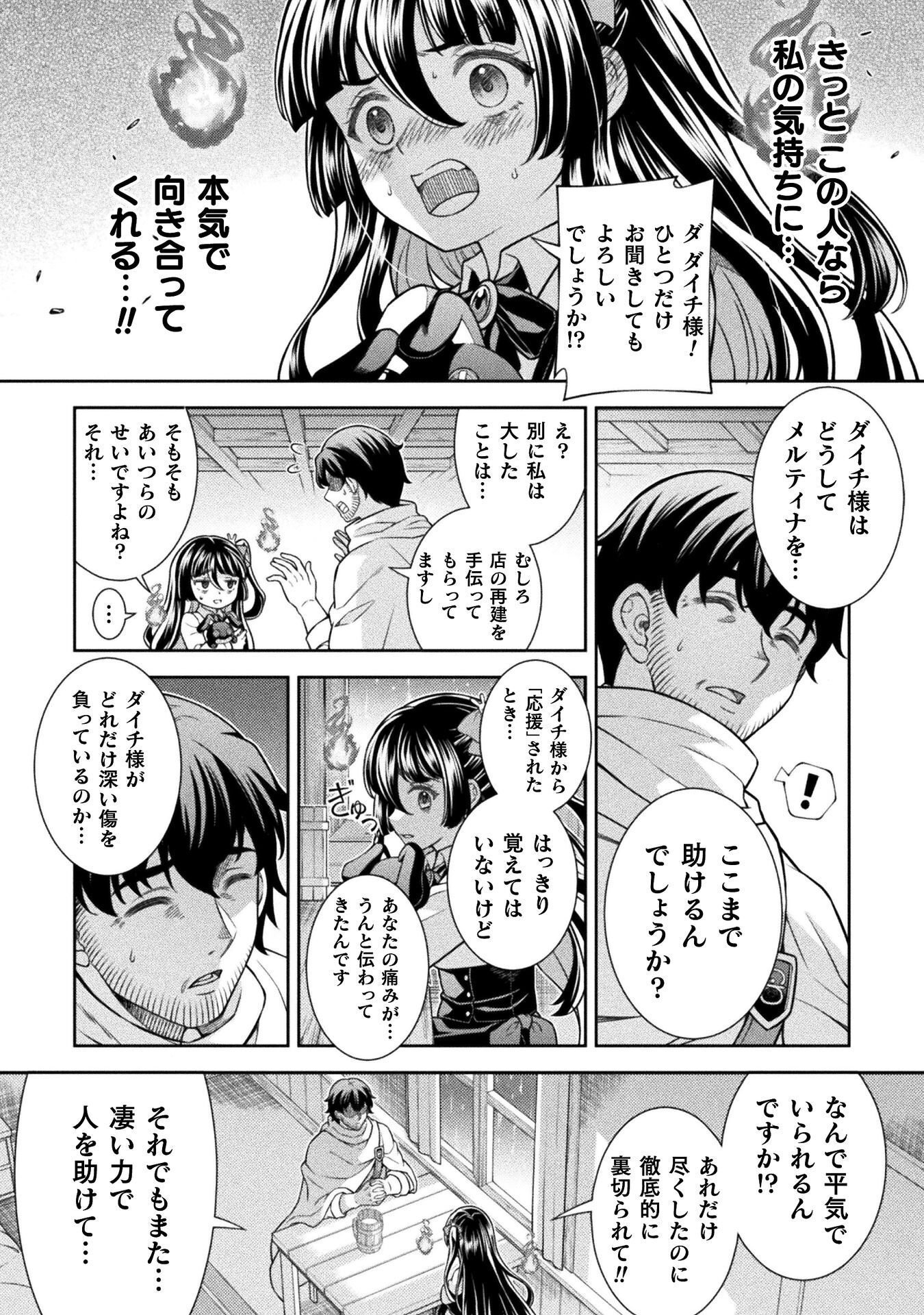 ATM Ojisan - Isekai De Mote-ki Ga Tomaranai! - Chapter 18 - Page 14