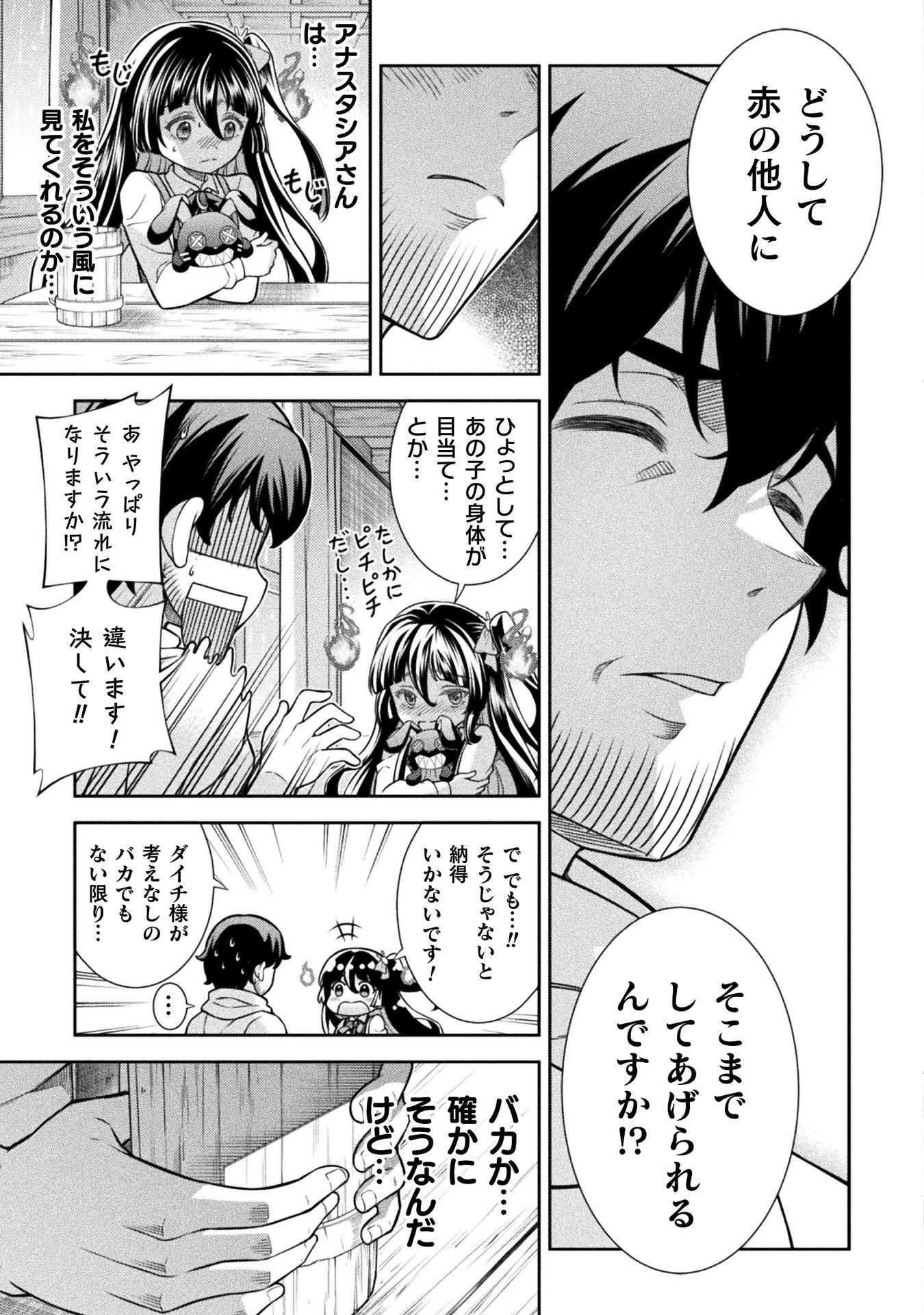 ATM Ojisan - Isekai De Mote-ki Ga Tomaranai! - Chapter 18 - Page 15