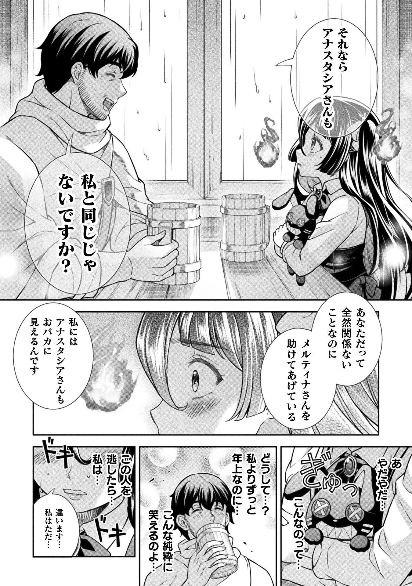 ATM Ojisan - Isekai De Mote-ki Ga Tomaranai! - Chapter 18 - Page 16