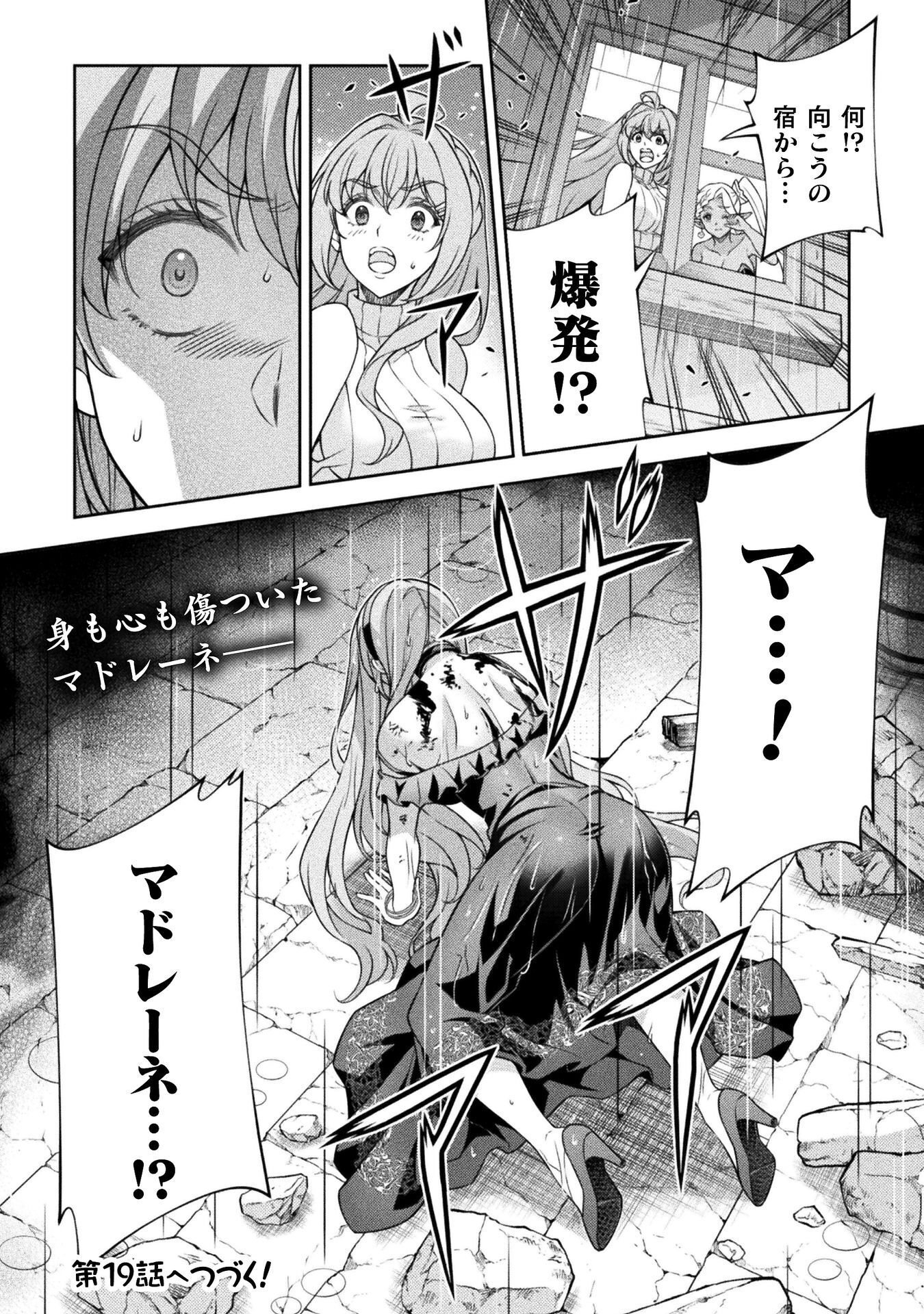 ATM Ojisan - Isekai De Mote-ki Ga Tomaranai! - Chapter 18 - Page 18
