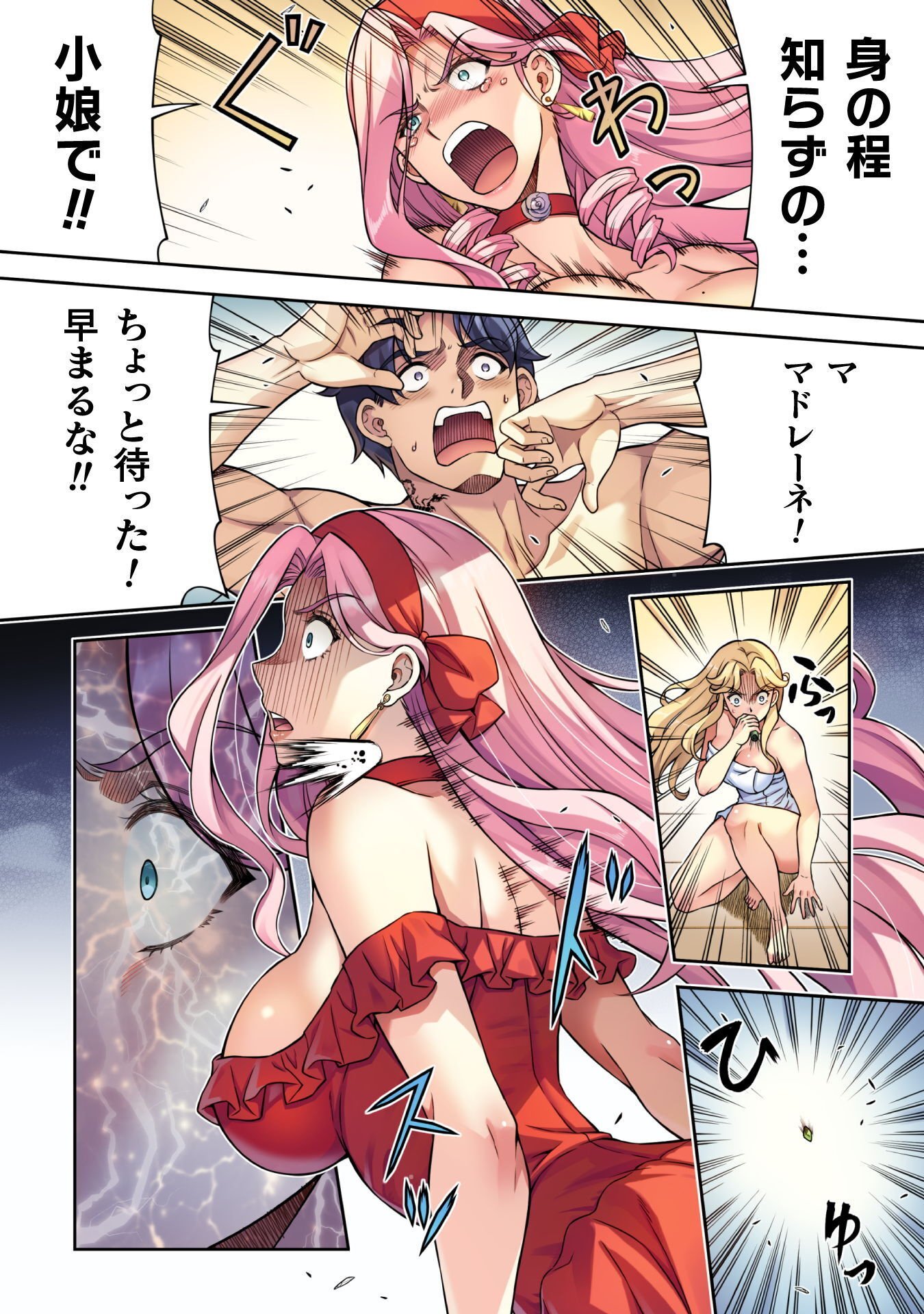 ATM Ojisan - Isekai De Mote-ki Ga Tomaranai! - Chapter 18 - Page 4