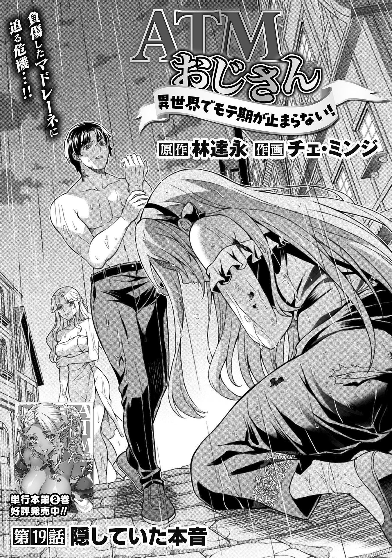 ATM Ojisan - Isekai De Mote-ki Ga Tomaranai! - Chapter 19 - Page 1