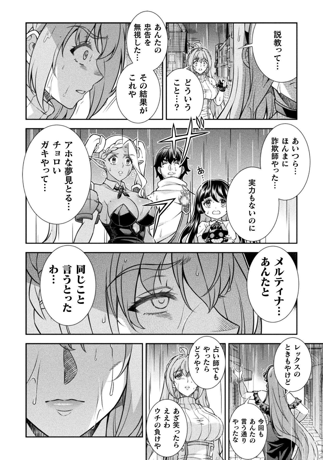 ATM Ojisan - Isekai De Mote-ki Ga Tomaranai! - Chapter 19 - Page 12