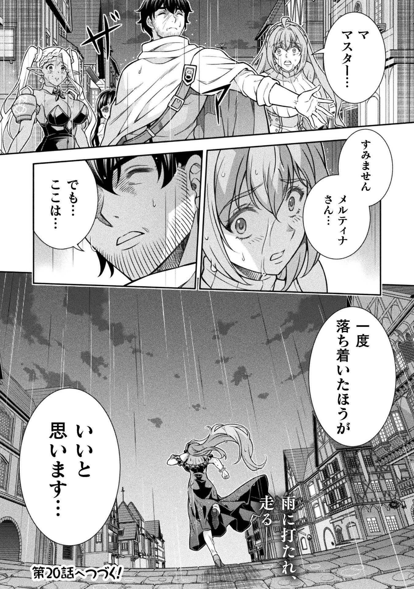 ATM Ojisan - Isekai De Mote-ki Ga Tomaranai! - Chapter 19 - Page 16