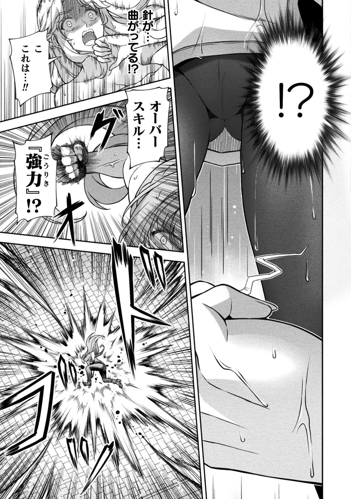 ATM Ojisan - Isekai De Mote-ki Ga Tomaranai! - Chapter 19 - Page 7