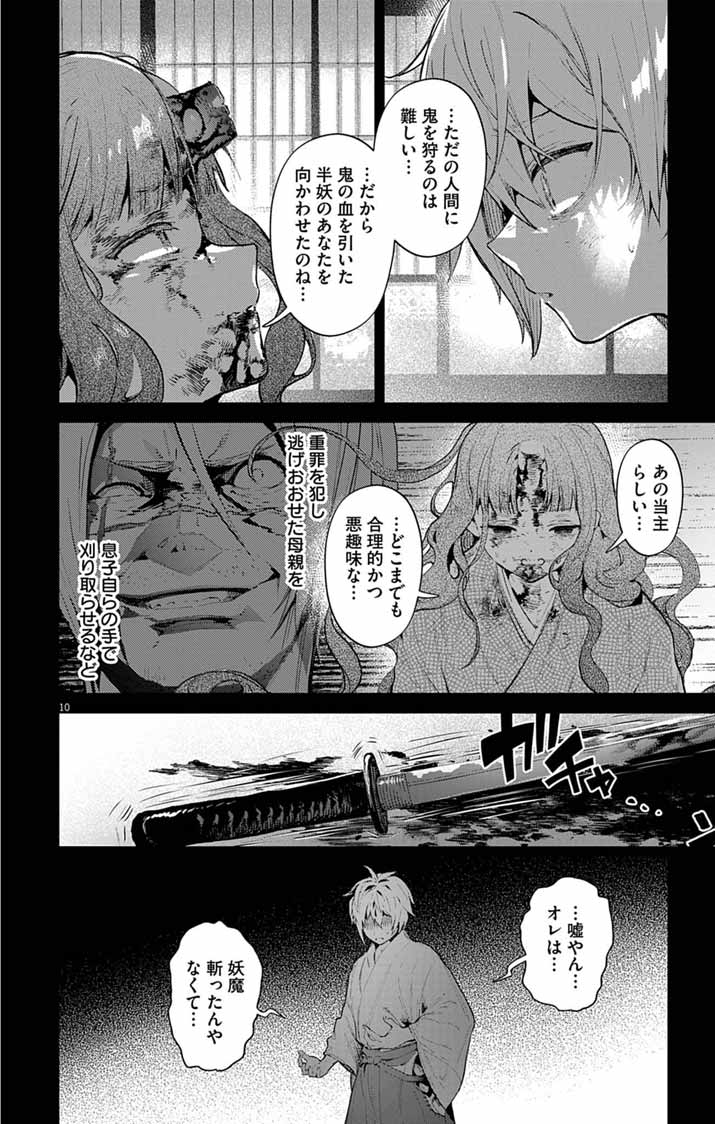 Ayakashi Yashiki no Mayakashi Fufu - Keiyaku Fufu wa Kamakura de Yokai no Tsudou ie wo Mamoru - Chapter 24 - Page 10
