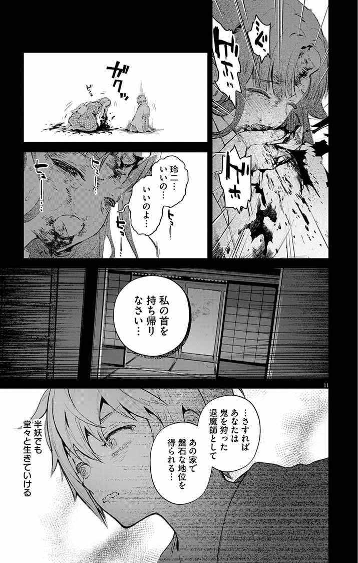 Ayakashi Yashiki no Mayakashi Fufu - Keiyaku Fufu wa Kamakura de Yokai no Tsudou ie wo Mamoru - Chapter 24 - Page 11