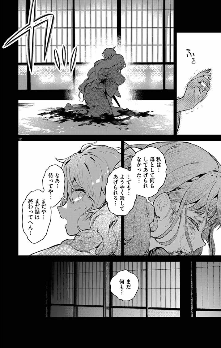 Ayakashi Yashiki no Mayakashi Fufu - Keiyaku Fufu wa Kamakura de Yokai no Tsudou ie wo Mamoru - Chapter 24 - Page 12