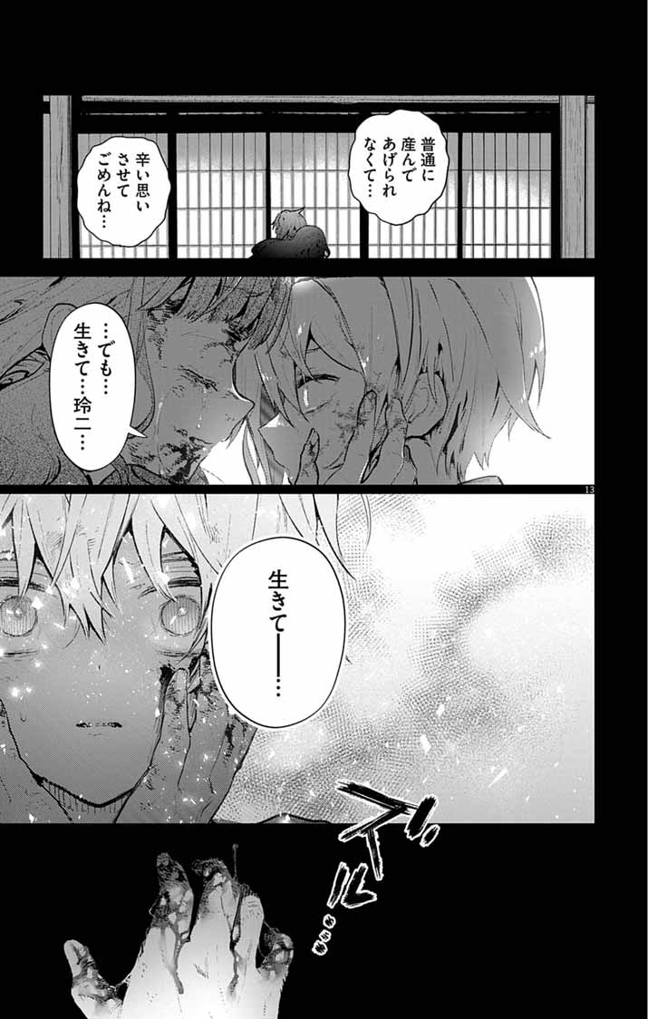 Ayakashi Yashiki no Mayakashi Fufu - Keiyaku Fufu wa Kamakura de Yokai no Tsudou ie wo Mamoru - Chapter 24 - Page 13