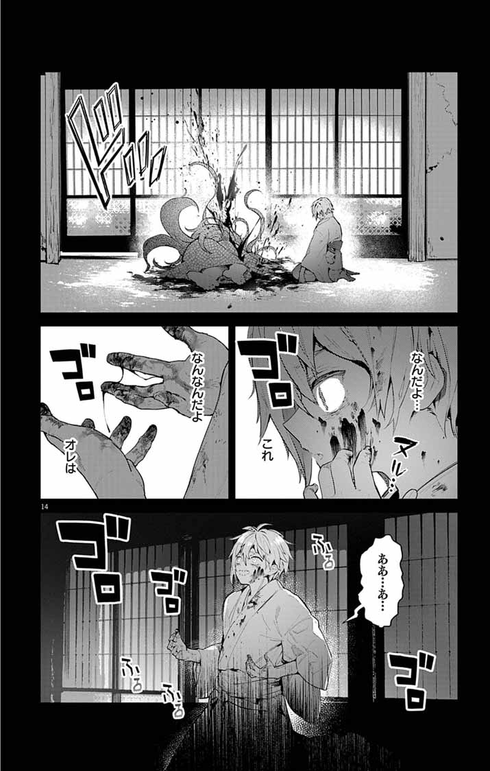 Ayakashi Yashiki no Mayakashi Fufu - Keiyaku Fufu wa Kamakura de Yokai no Tsudou ie wo Mamoru - Chapter 24 - Page 14