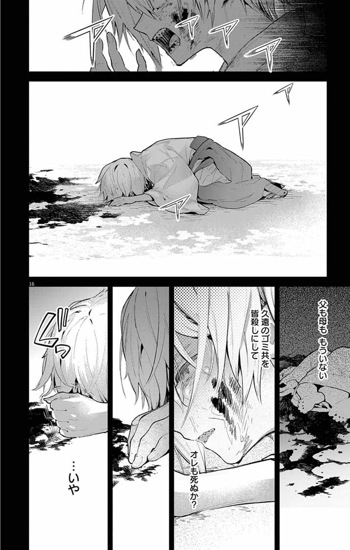 Ayakashi Yashiki no Mayakashi Fufu - Keiyaku Fufu wa Kamakura de Yokai no Tsudou ie wo Mamoru - Chapter 24 - Page 16