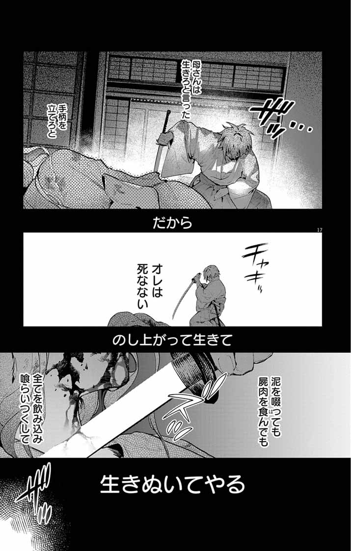 Ayakashi Yashiki no Mayakashi Fufu - Keiyaku Fufu wa Kamakura de Yokai no Tsudou ie wo Mamoru - Chapter 24 - Page 17