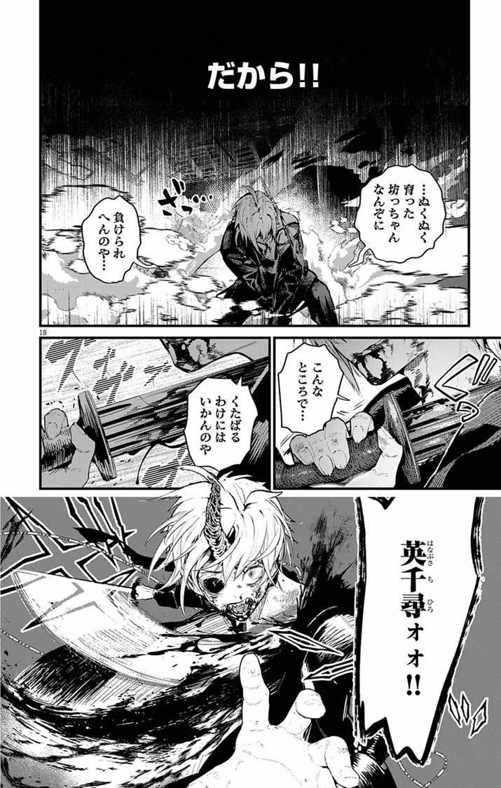 Ayakashi Yashiki no Mayakashi Fufu - Keiyaku Fufu wa Kamakura de Yokai no Tsudou ie wo Mamoru - Chapter 24 - Page 18