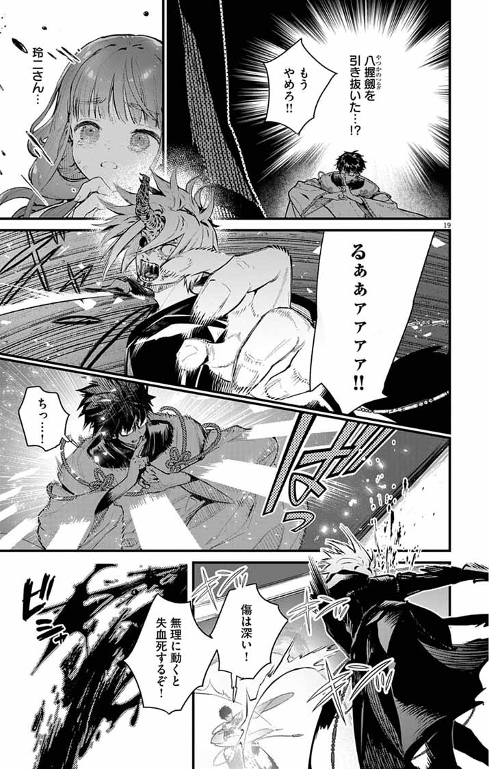 Ayakashi Yashiki no Mayakashi Fufu - Keiyaku Fufu wa Kamakura de Yokai no Tsudou ie wo Mamoru - Chapter 24 - Page 19
