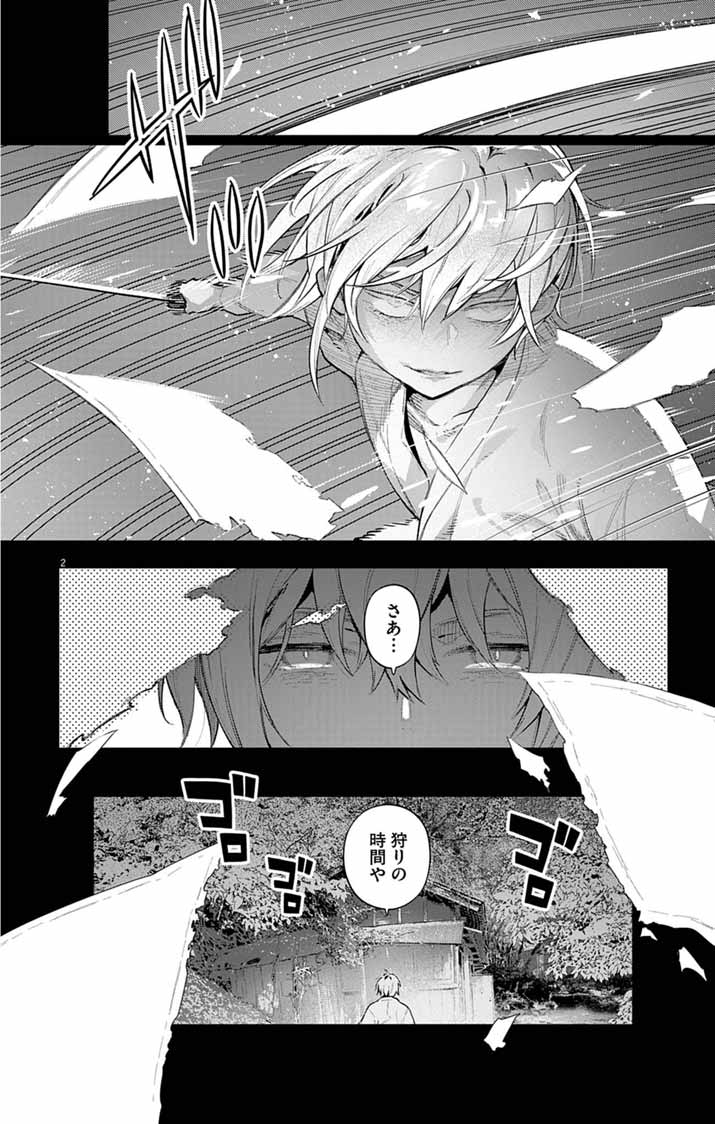 Ayakashi Yashiki no Mayakashi Fufu - Keiyaku Fufu wa Kamakura de Yokai no Tsudou ie wo Mamoru - Chapter 24 - Page 2