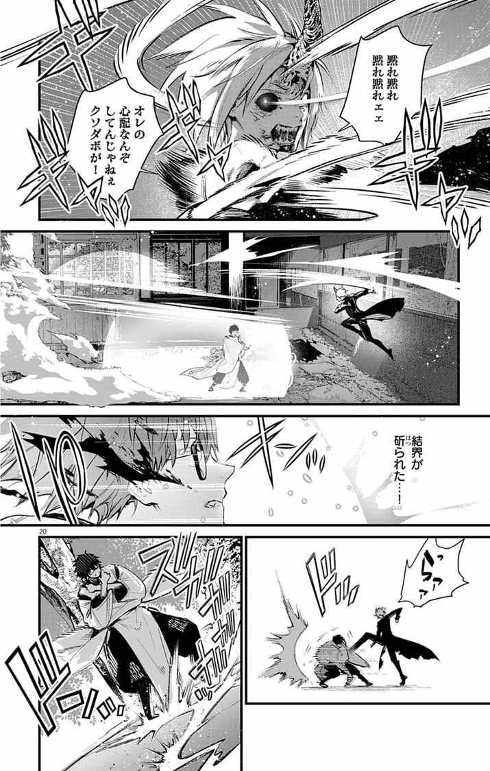 Ayakashi Yashiki no Mayakashi Fufu - Keiyaku Fufu wa Kamakura de Yokai no Tsudou ie wo Mamoru - Chapter 24 - Page 20