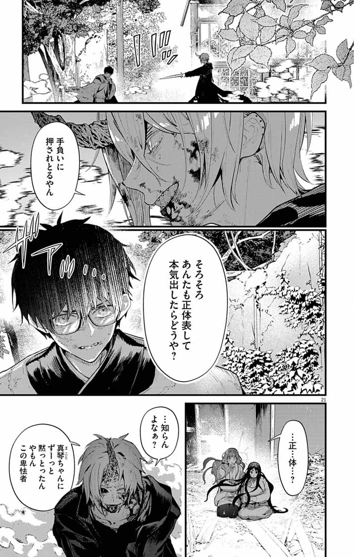 Ayakashi Yashiki no Mayakashi Fufu - Keiyaku Fufu wa Kamakura de Yokai no Tsudou ie wo Mamoru - Chapter 24 - Page 21