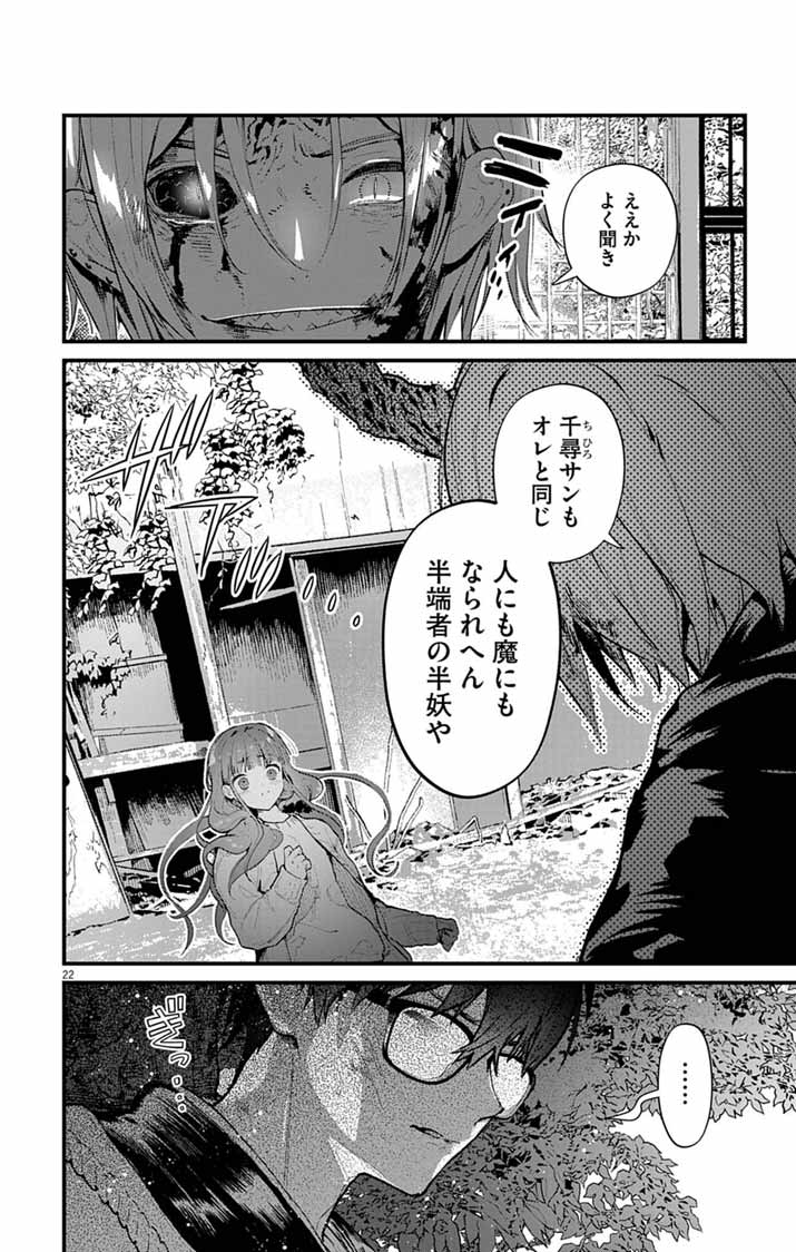 Ayakashi Yashiki no Mayakashi Fufu - Keiyaku Fufu wa Kamakura de Yokai no Tsudou ie wo Mamoru - Chapter 24 - Page 22