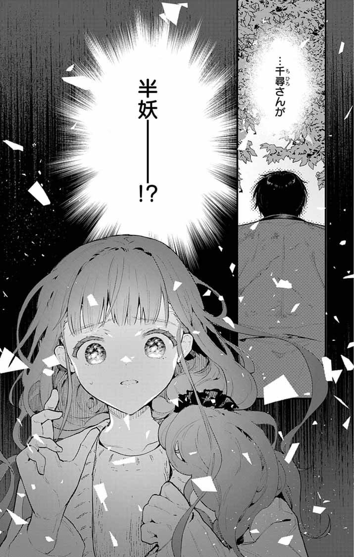 Ayakashi Yashiki no Mayakashi Fufu - Keiyaku Fufu wa Kamakura de Yokai no Tsudou ie wo Mamoru - Chapter 24 - Page 23