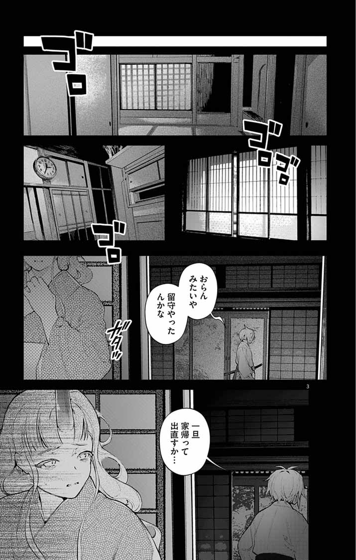 Ayakashi Yashiki no Mayakashi Fufu - Keiyaku Fufu wa Kamakura de Yokai no Tsudou ie wo Mamoru - Chapter 24 - Page 3