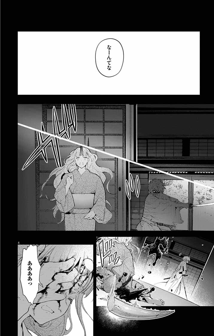 Ayakashi Yashiki no Mayakashi Fufu - Keiyaku Fufu wa Kamakura de Yokai no Tsudou ie wo Mamoru - Chapter 24 - Page 4