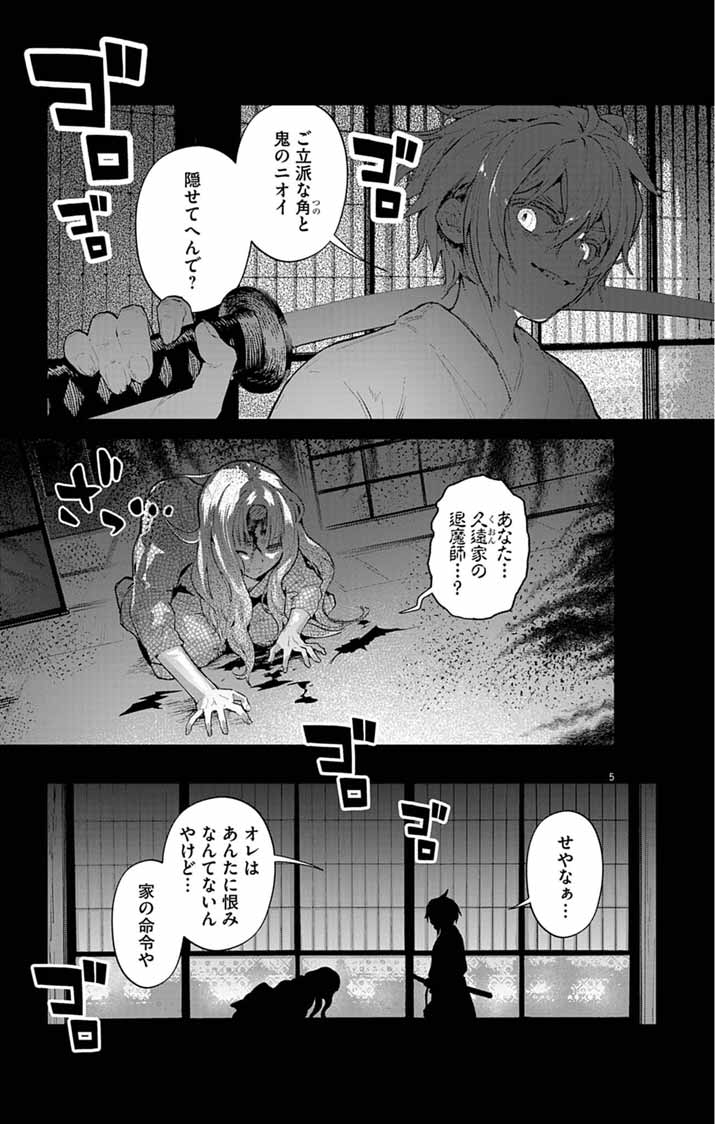 Ayakashi Yashiki no Mayakashi Fufu - Keiyaku Fufu wa Kamakura de Yokai no Tsudou ie wo Mamoru - Chapter 24 - Page 5