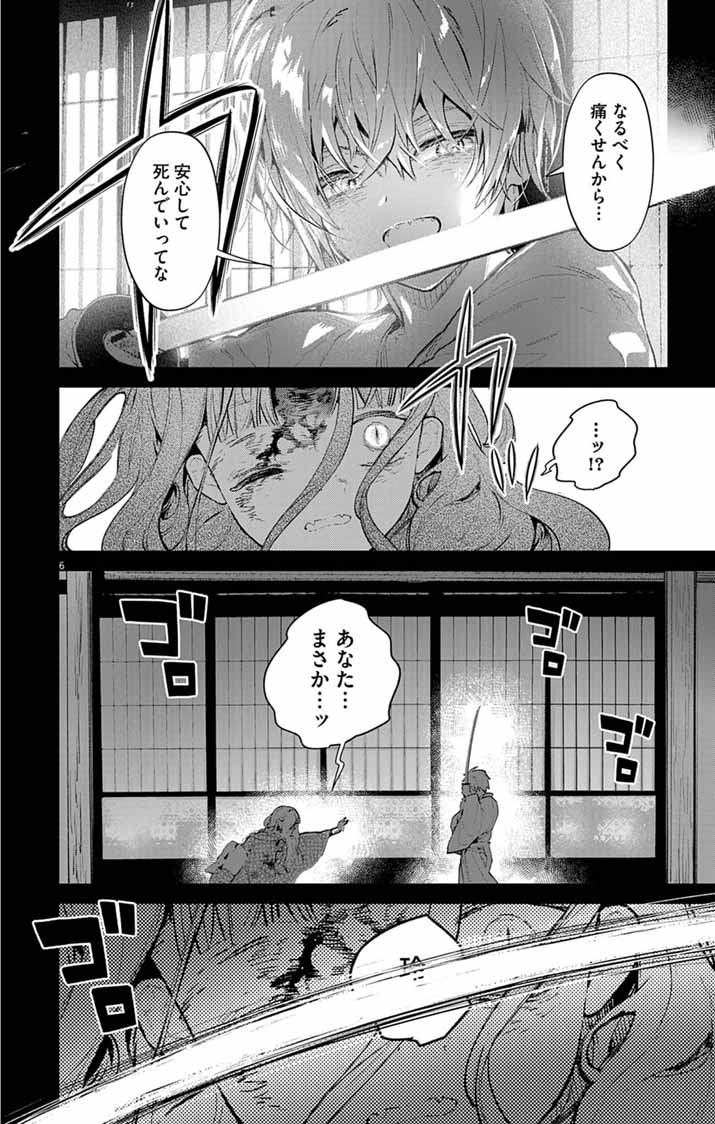 Ayakashi Yashiki no Mayakashi Fufu - Keiyaku Fufu wa Kamakura de Yokai no Tsudou ie wo Mamoru - Chapter 24 - Page 6