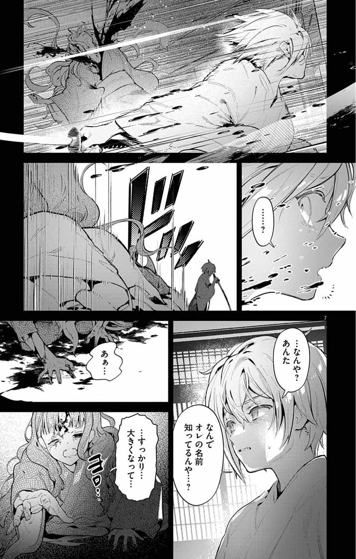 Ayakashi Yashiki no Mayakashi Fufu - Keiyaku Fufu wa Kamakura de Yokai no Tsudou ie wo Mamoru - Chapter 24 - Page 7