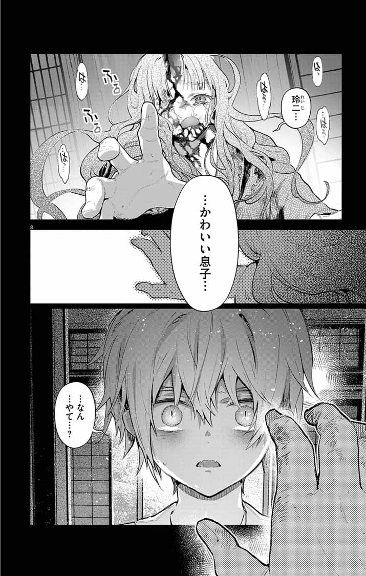 Ayakashi Yashiki no Mayakashi Fufu - Keiyaku Fufu wa Kamakura de Yokai no Tsudou ie wo Mamoru - Chapter 24 - Page 8
