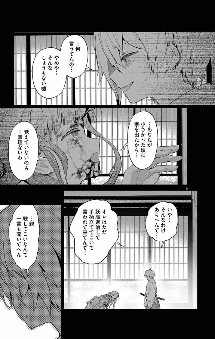 Ayakashi Yashiki no Mayakashi Fufu - Keiyaku Fufu wa Kamakura de Yokai no Tsudou ie wo Mamoru - Chapter 24 - Page 9