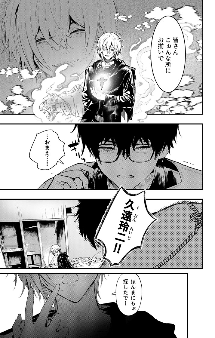 Ayakashi Yashiki no Mayakashi Fufu - Keiyaku Fufu wa Kamakura de Yokai no Tsudou ie wo Mamoru - Chapter 25.5 - Page 2