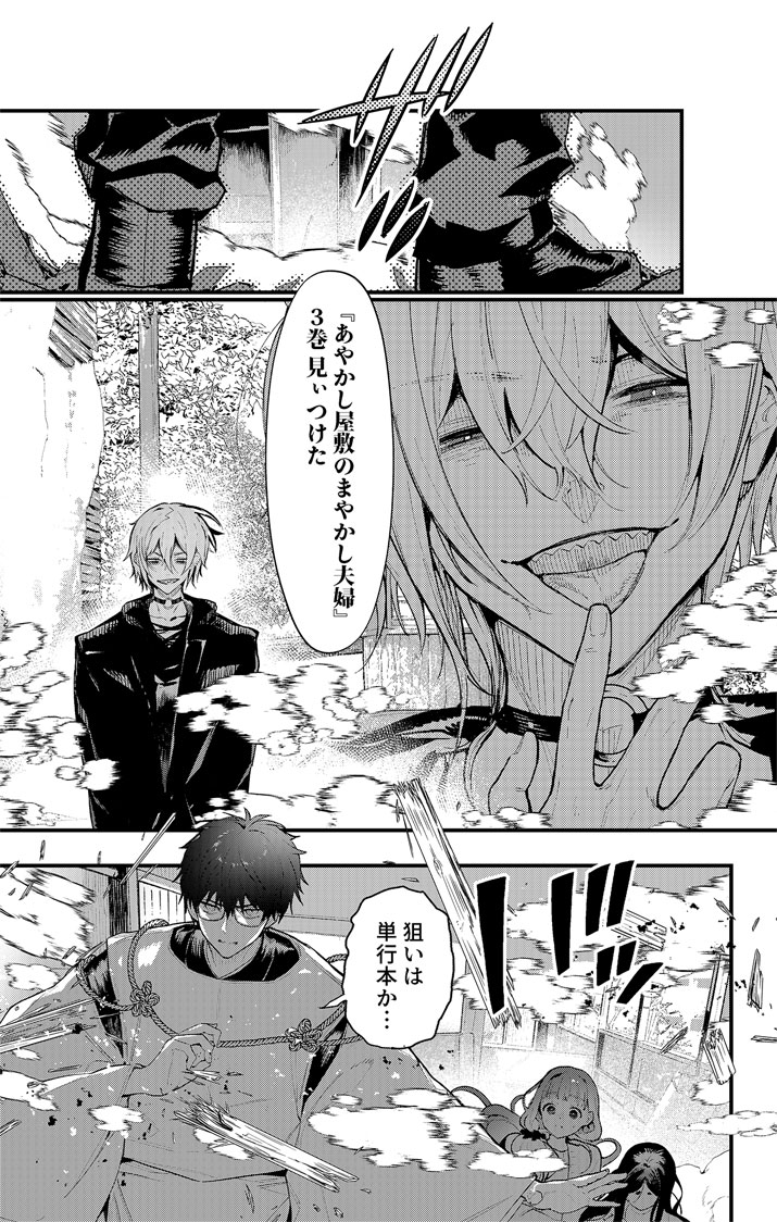 Ayakashi Yashiki no Mayakashi Fufu - Keiyaku Fufu wa Kamakura de Yokai no Tsudou ie wo Mamoru - Chapter 25.5 - Page 3
