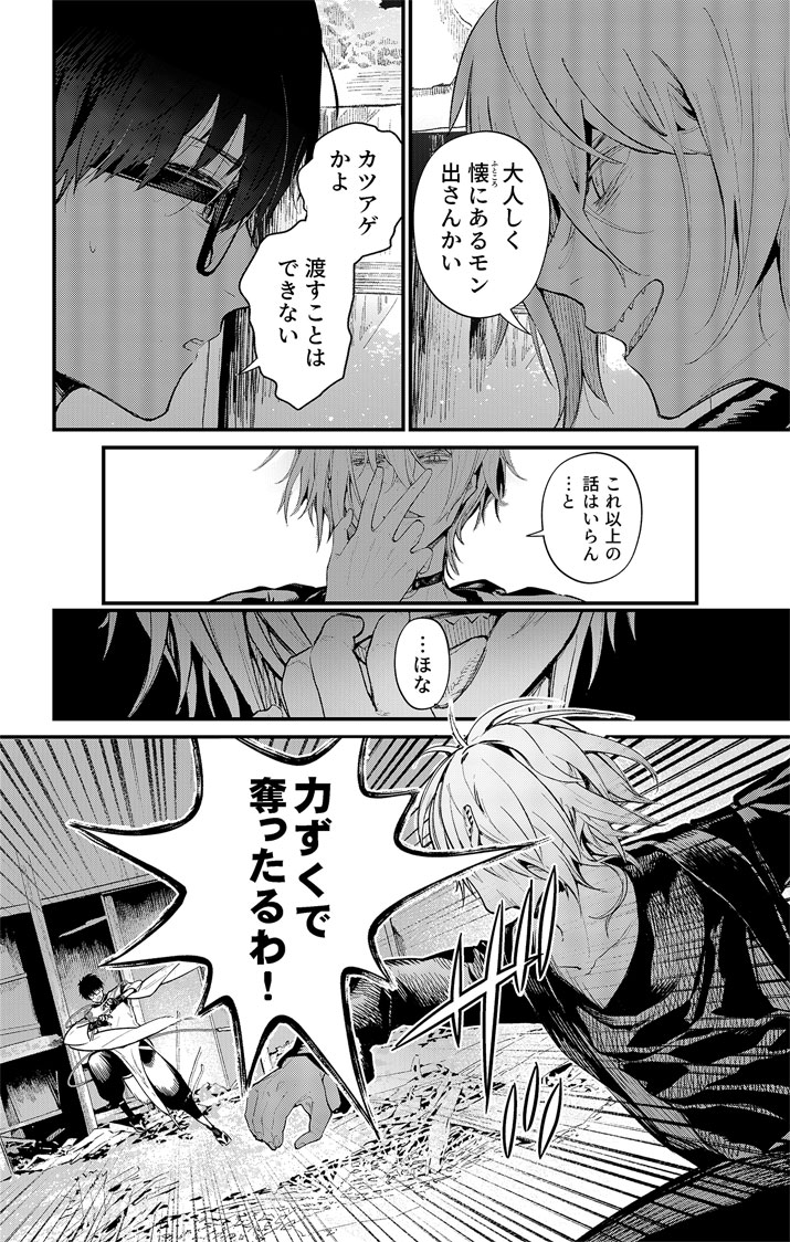 Ayakashi Yashiki no Mayakashi Fufu - Keiyaku Fufu wa Kamakura de Yokai no Tsudou ie wo Mamoru - Chapter 25.5 - Page 4