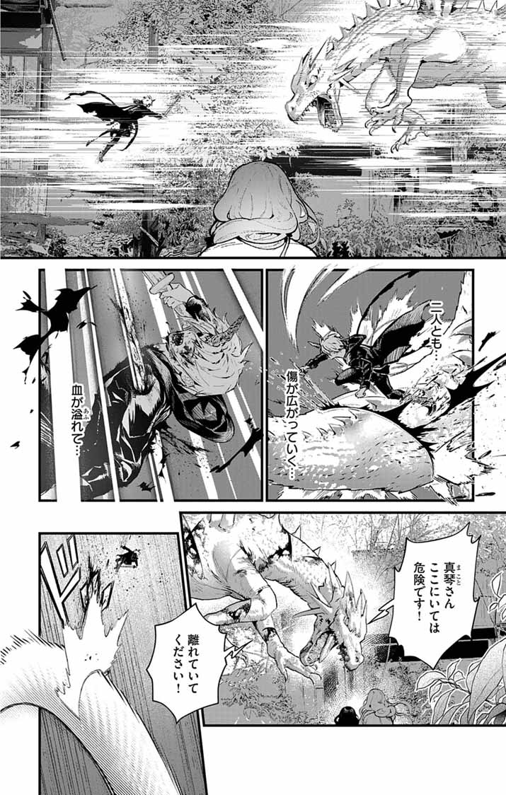 Ayakashi Yashiki no Mayakashi Fufu - Keiyaku Fufu wa Kamakura de Yokai no Tsudou ie wo Mamoru - Chapter 25 - Page 11