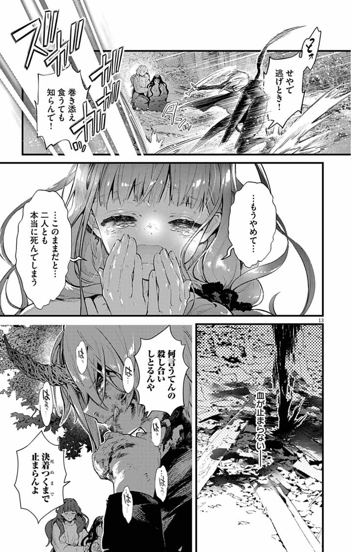 Ayakashi Yashiki no Mayakashi Fufu - Keiyaku Fufu wa Kamakura de Yokai no Tsudou ie wo Mamoru - Chapter 25 - Page 12