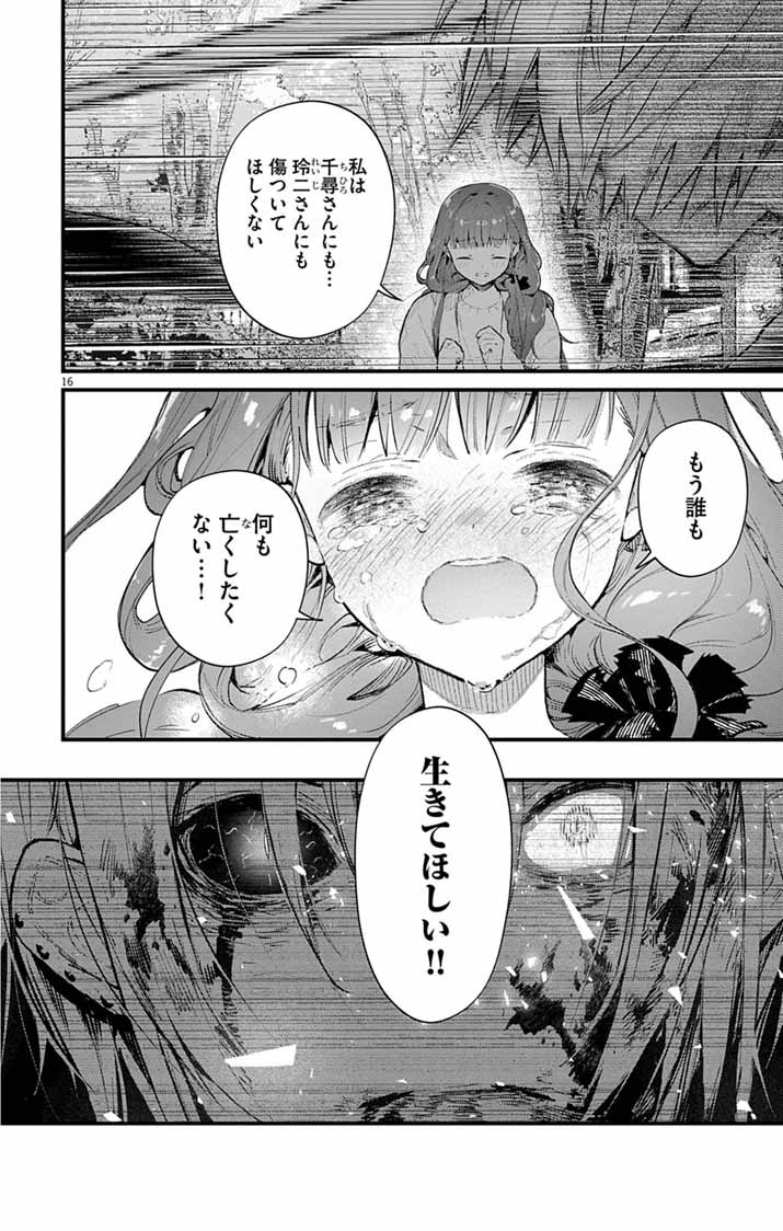 Ayakashi Yashiki no Mayakashi Fufu - Keiyaku Fufu wa Kamakura de Yokai no Tsudou ie wo Mamoru - Chapter 25 - Page 15
