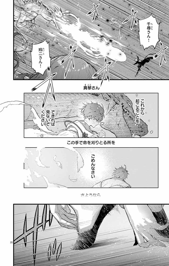 Ayakashi Yashiki no Mayakashi Fufu - Keiyaku Fufu wa Kamakura de Yokai no Tsudou ie wo Mamoru - Chapter 25 - Page 19