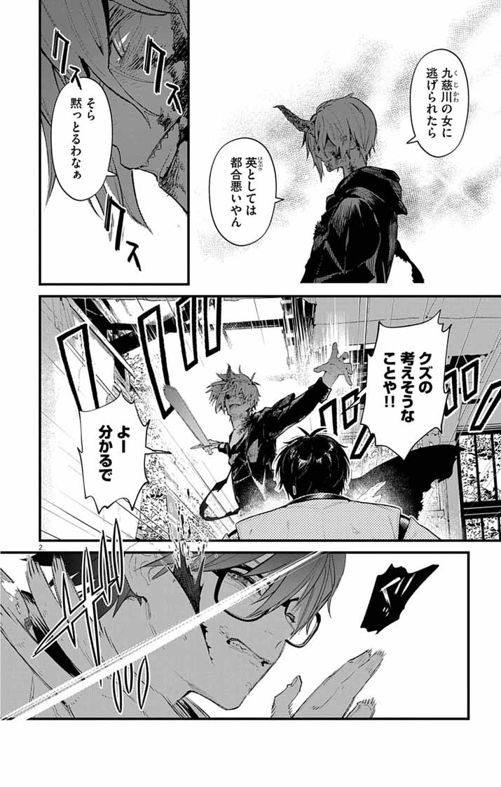 Ayakashi Yashiki no Mayakashi Fufu - Keiyaku Fufu wa Kamakura de Yokai no Tsudou ie wo Mamoru - Chapter 25 - Page 2