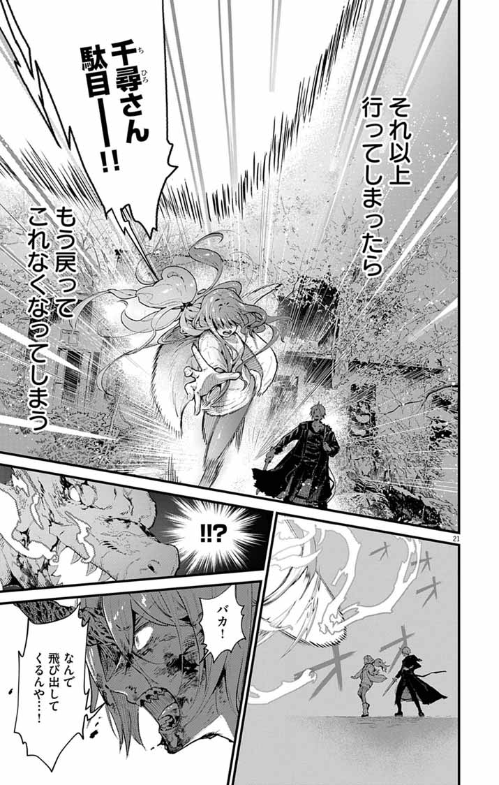 Ayakashi Yashiki no Mayakashi Fufu - Keiyaku Fufu wa Kamakura de Yokai no Tsudou ie wo Mamoru - Chapter 25 - Page 20