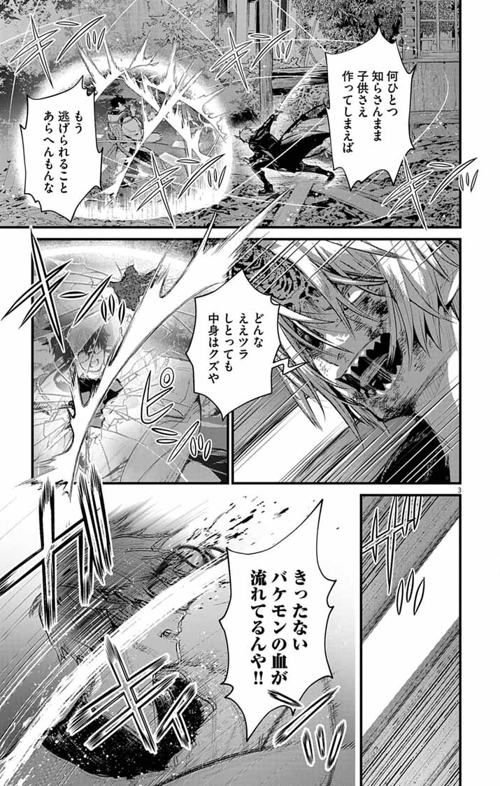 Ayakashi Yashiki no Mayakashi Fufu - Keiyaku Fufu wa Kamakura de Yokai no Tsudou ie wo Mamoru - Chapter 25 - Page 3