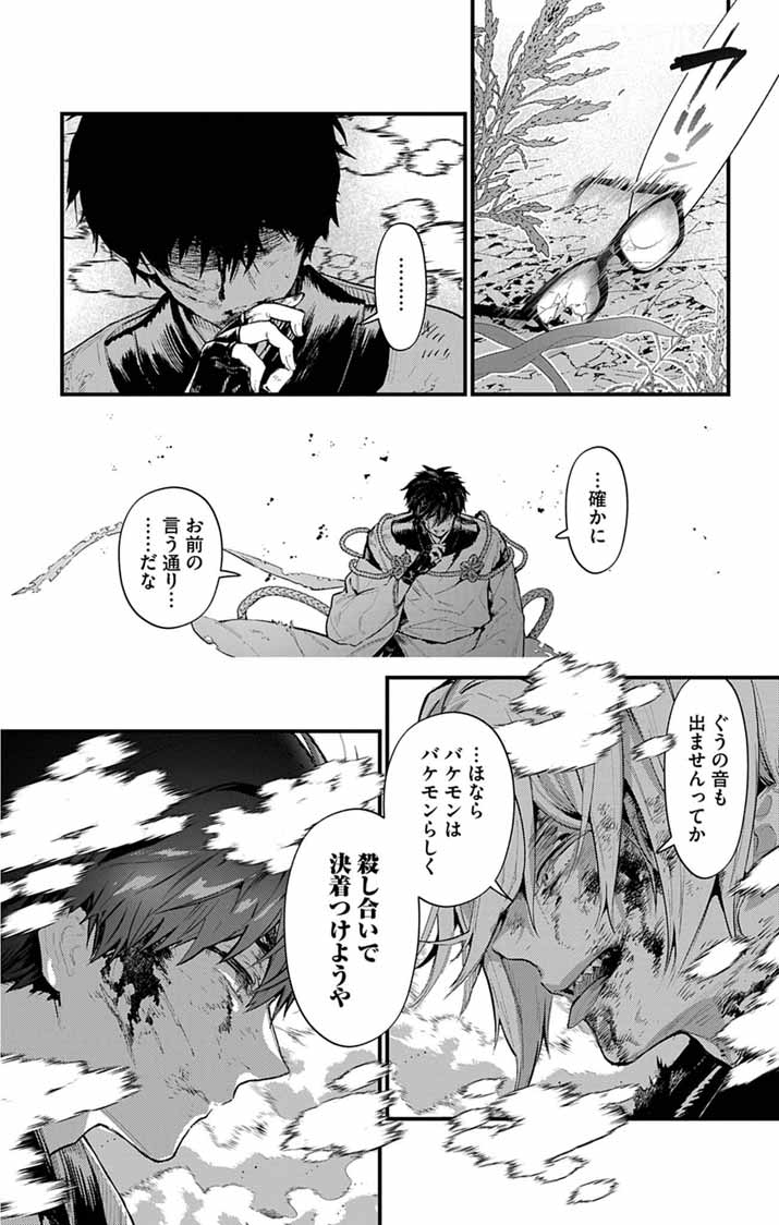 Ayakashi Yashiki no Mayakashi Fufu - Keiyaku Fufu wa Kamakura de Yokai no Tsudou ie wo Mamoru - Chapter 25 - Page 4